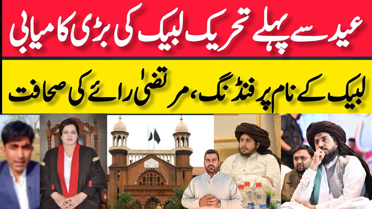 عید سے پہلے تحریک لبیک کی بڑی کامیابیTLPکےنام پرفنڈنگ،مرتضیٰ رائےکی صحافت،سعدرضوی انس رضوی #khizarfm