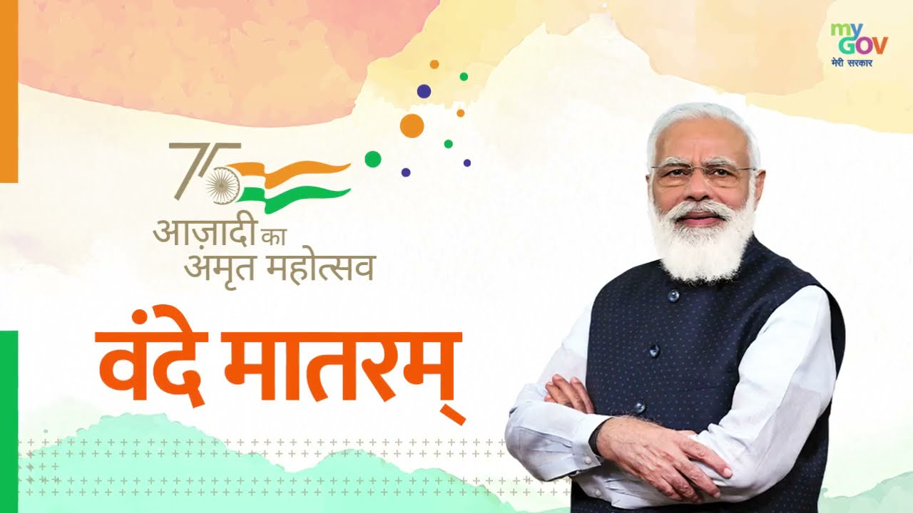 75 Years of Indian Independence | Vande Mataram