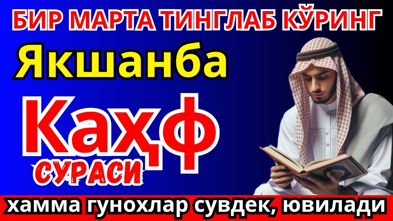 КУЧЛИ СУРА ЯКШАНБА ТОНГИНГИЗНИ БУ ЗИКРЛАРНИ АЙТИШ БИЛАН БОШЛАНГ!КЕЧГАЧА АЛЛОҲНИНГ ПАНОҲИДА БЎЛАСИЗ