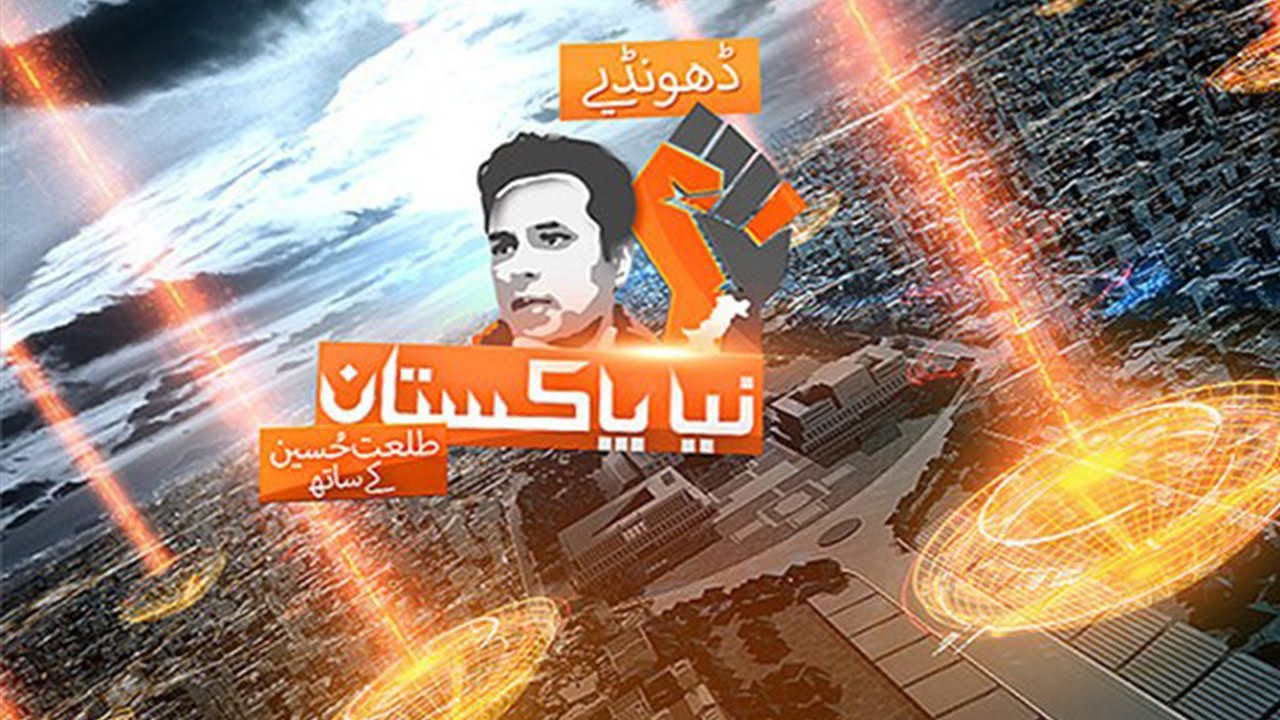 Naya Pakistan Promo