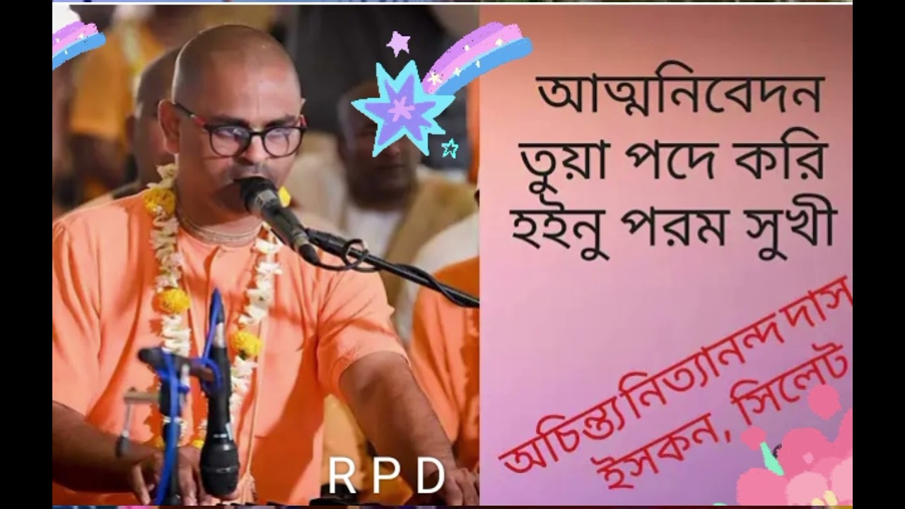 💕🌹🙏অপূর্ব সুন্দর কন্ঠে  আত্মনিবেদন তুয়া পদে করি 🥰🌹🙏 #viralvideo #iskonmayapur #silat #singer #all