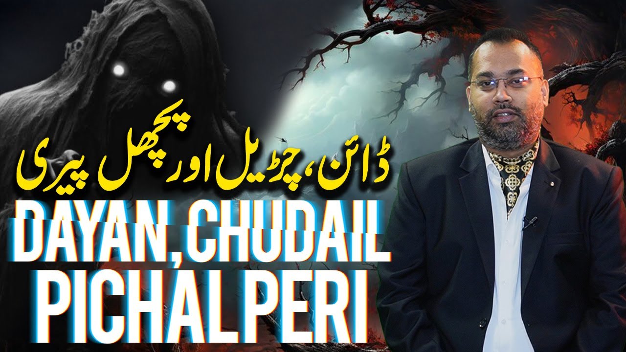 Complete Information About Dayan , Churail , Pichalperi | Dr. Farrukh Shah