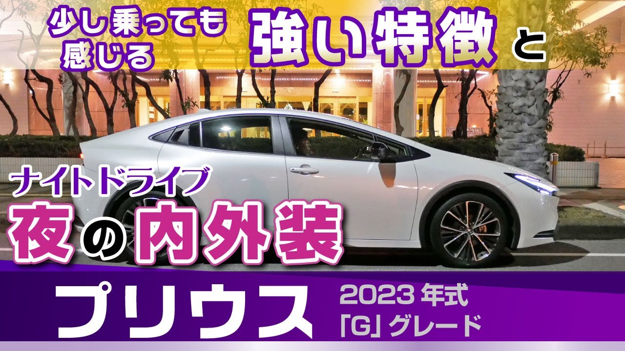 [DUB] Ночной драйв: Toyota Prius 2.0L — Магия света и правда о тесном интерьере