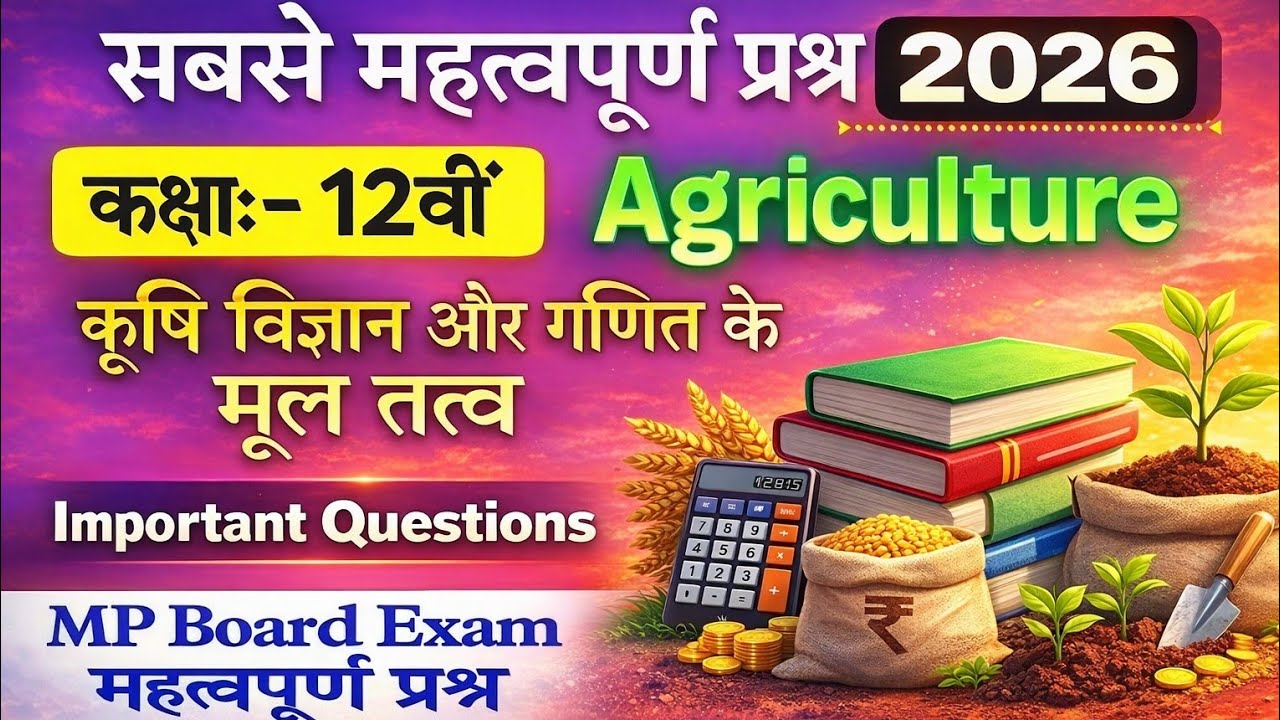 कक्षा 12 कृषि विज्ञान गणित | पाठ 12 कुलों का अध्ययन  PART 2