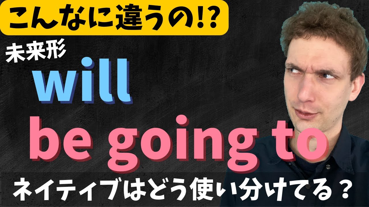 ネイティブは「will」と「be going to」をこう使い分けています【明確な違い】