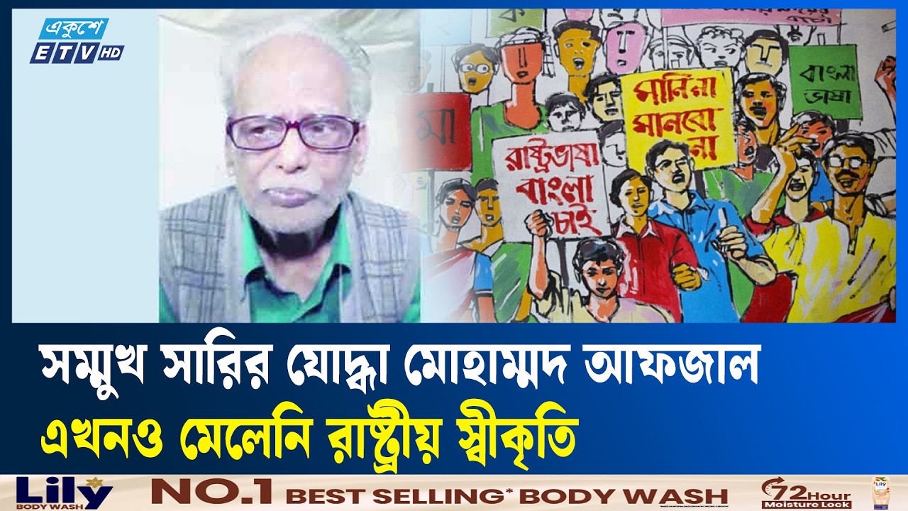 আজও স্বীকৃতির অপেক্ষায় এক ভাষা সৈনিক | Ekushey TV