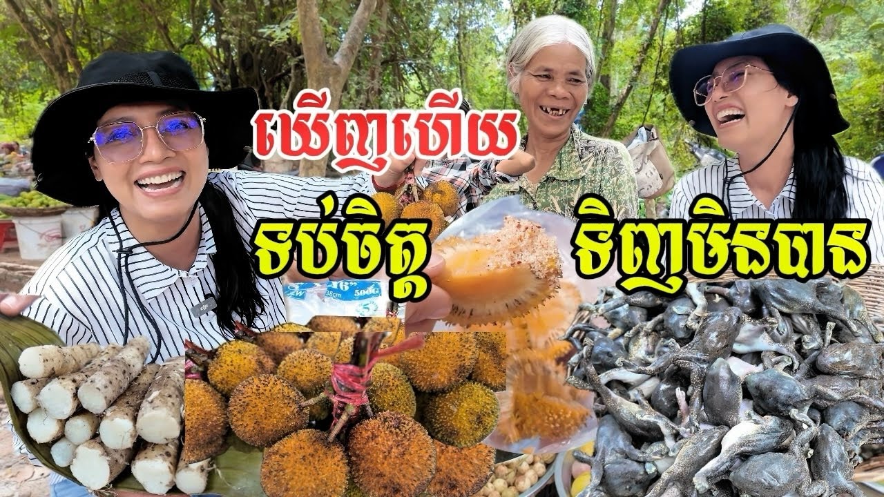 Wild fruits and local fruit for sale in the Angkor Wat area ផ្លែរឈើព្រៃ ផ្លៃឈើស្រុក លក់នៅតំបន់អង្គរ