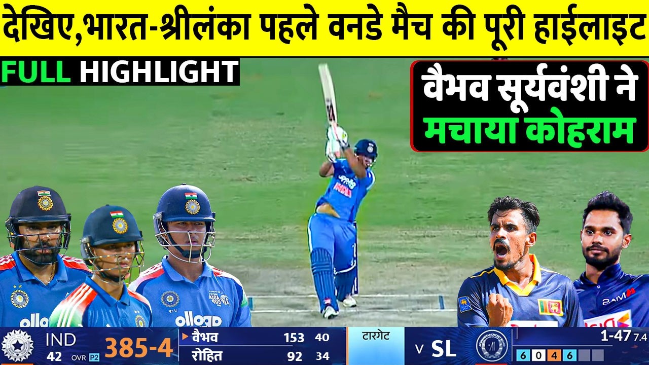 IND vs SL ODI Highlights