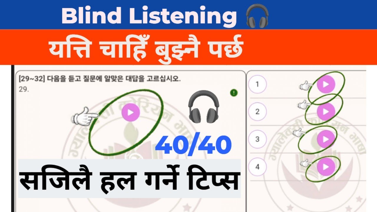 Blind Listening 🎧🎧 special class 3