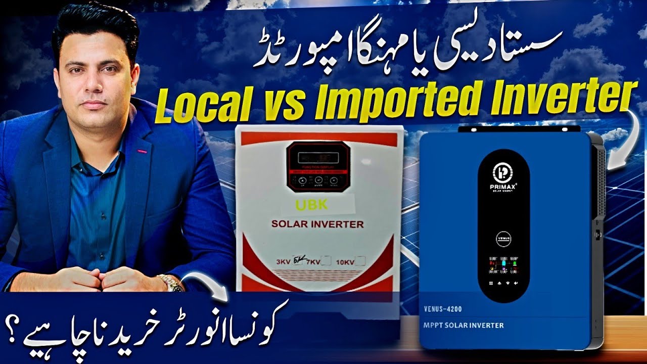 Desi Inverter vs Imported Inverter – Konsa Inverter Behtar Hai? 🤔