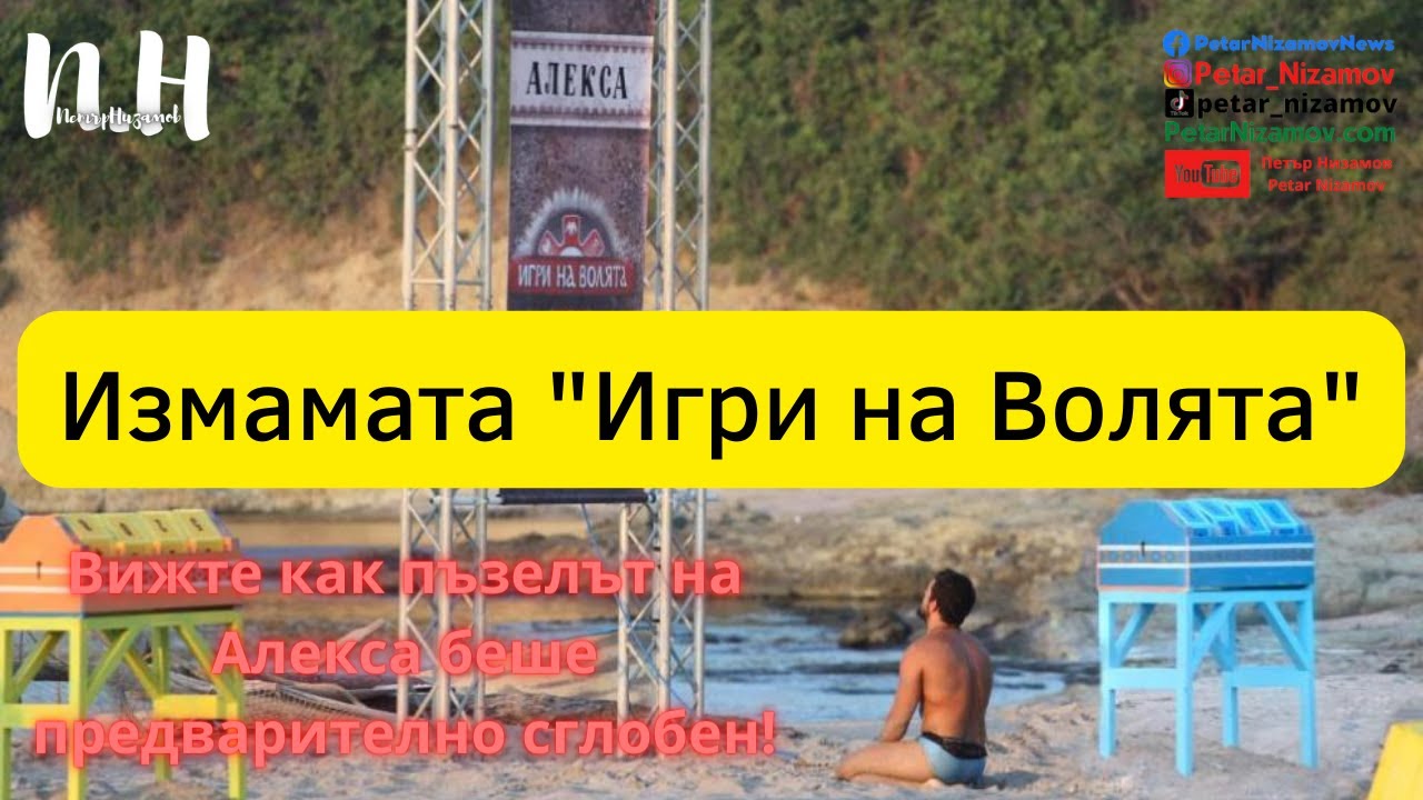 Измамата 