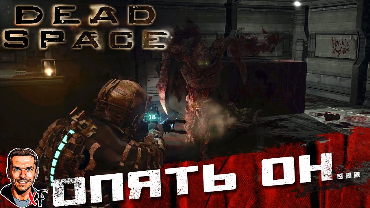 Опять он... ➤ Dead Space (2008) ➤ №14