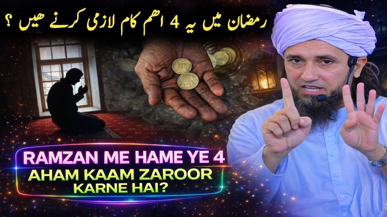 Ramzan Men 4 Kaam Lazmi Kro Mufti Tariq Masood | #ramzan2026 
