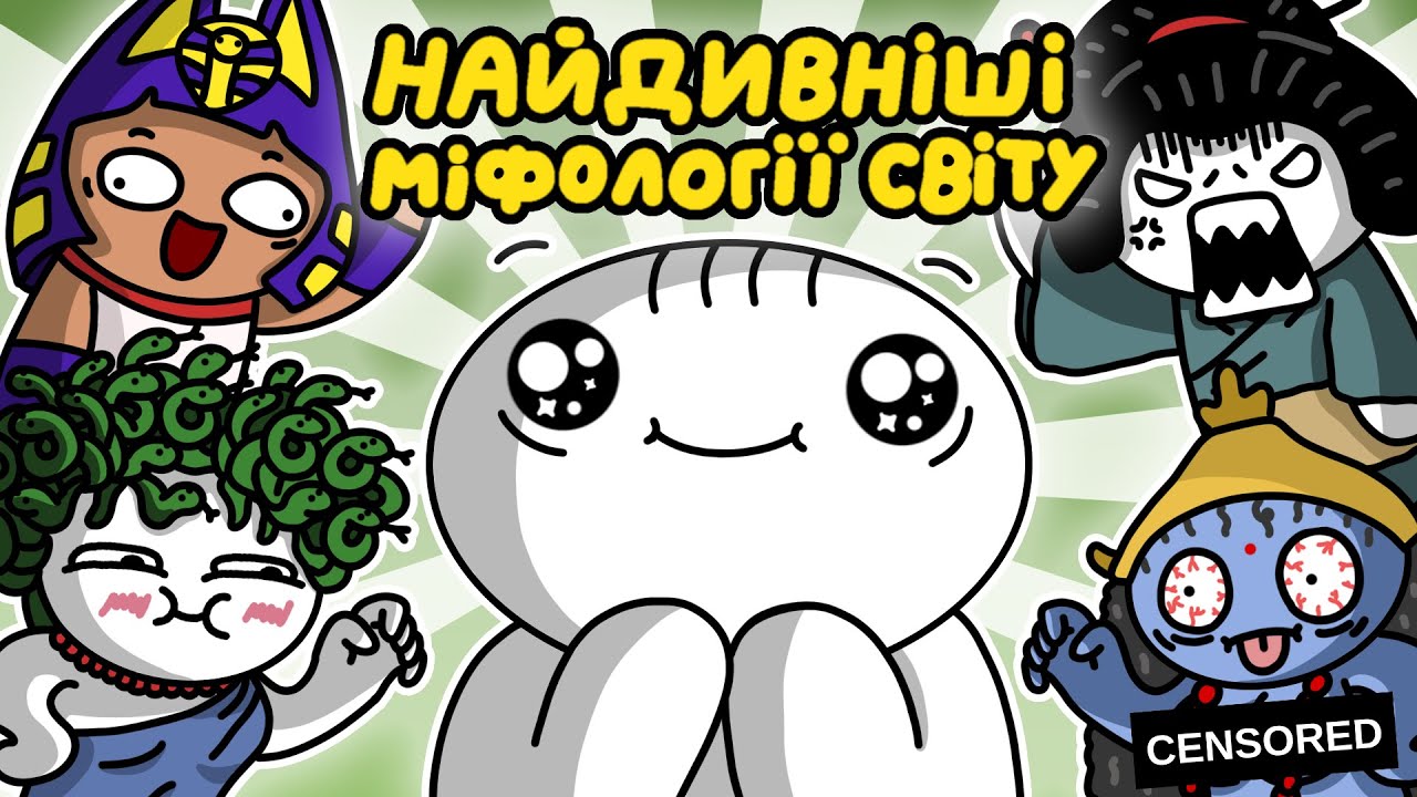 Найдивніші Істоти та Божества Міфологій Світу (збірка)