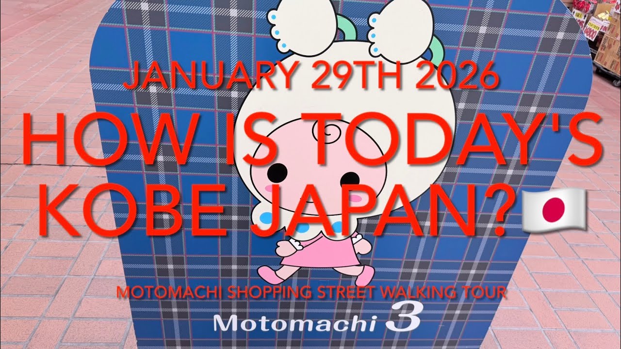 How is today's Kobe Japan?🇯🇵 January 29th 2026, Motomachi shopping street walking tour 
