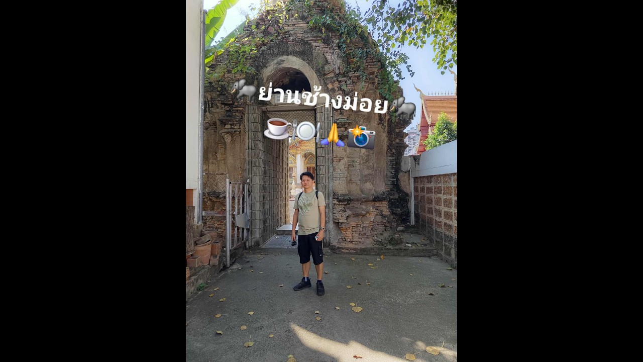 ช้างม่อย : CHANGMOI  ย่านนี้มีดีซ่อนอยู่