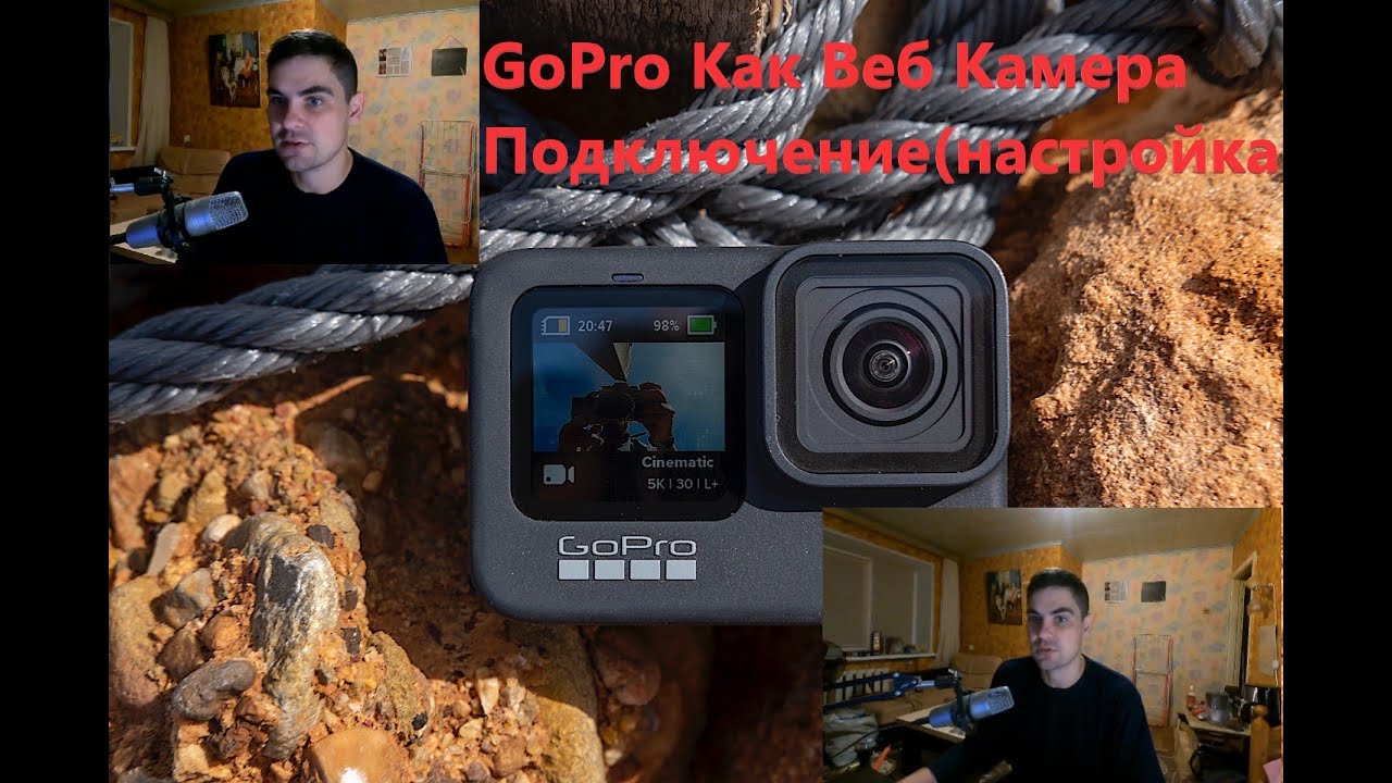 Вебка Гоупро: как использовать Гопро 9 в качестве вебкамеры GoPro 9 как веб камера