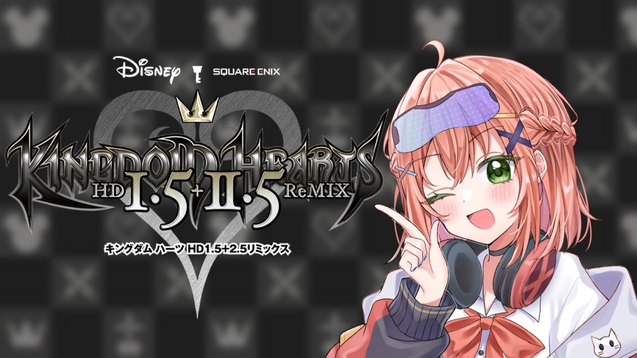 【#2】KINGDOM HEARTS -HD 1.5+2.5 ReMIX- 友達と王様を探して新たな世界へ！【暁 あかね】