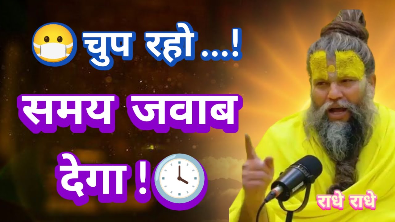 समय बदलते देर नहीं लगती | धैर्य रखो और भरोसा रखो | Premanand Ji Maharaj Latest Pravachan 2026