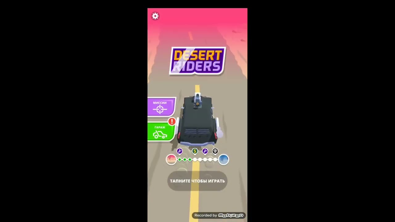 Играю в   DESERT RIDERS 