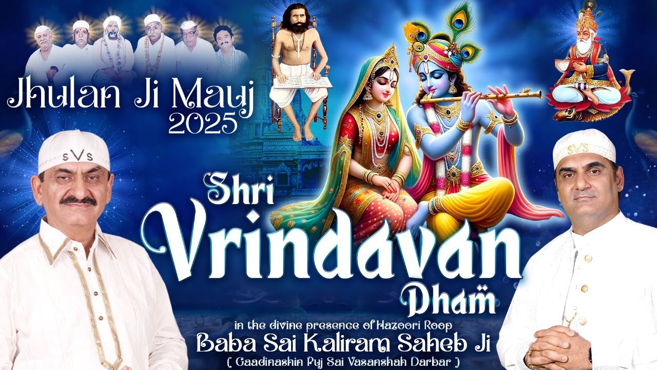 🔴 LIVE | JHULAN JI MAUJ 2025 | PUJ BEHRANA SAHEB | SHRI VRINDAVAN DHAM | 1st Aug 2025