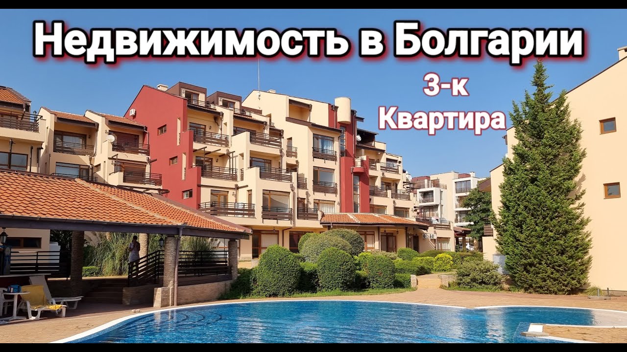 3-к Квартира в Болгарии. Недвижимость в Святом Власе