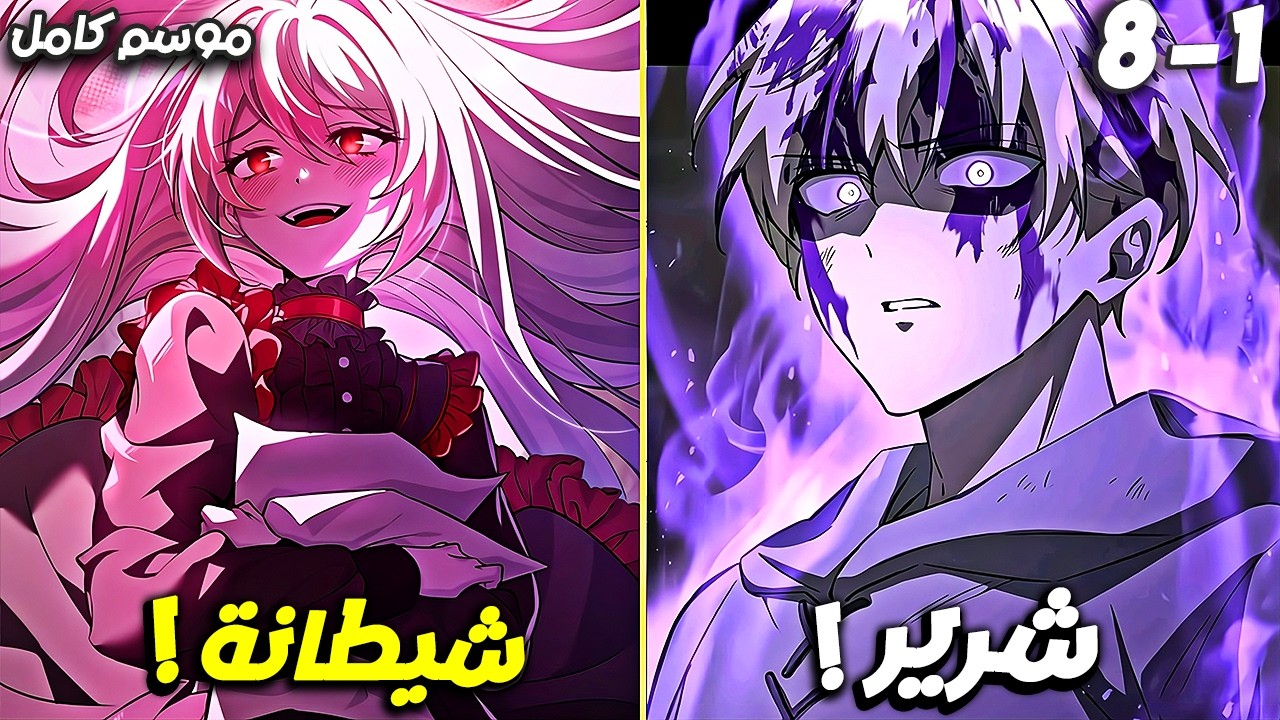 قاتل لا يرحم كان الجميع يخافه… ويتحكم بهم  لكن الحقيقة صادمة  نبيل الظلال 😈- ملخص مانهوا كامل1️⃣⬅7️⃣