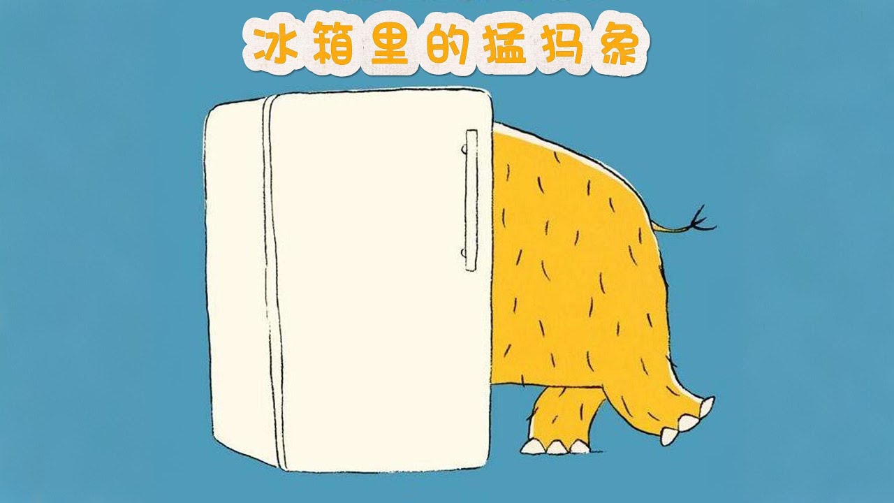 Bedtime Story 《冰箱里的猛犸象》EP36｜Mandarin Storybook｜中文村的故事时间｜睡前故事｜绘本故事 | Kids‘ story book