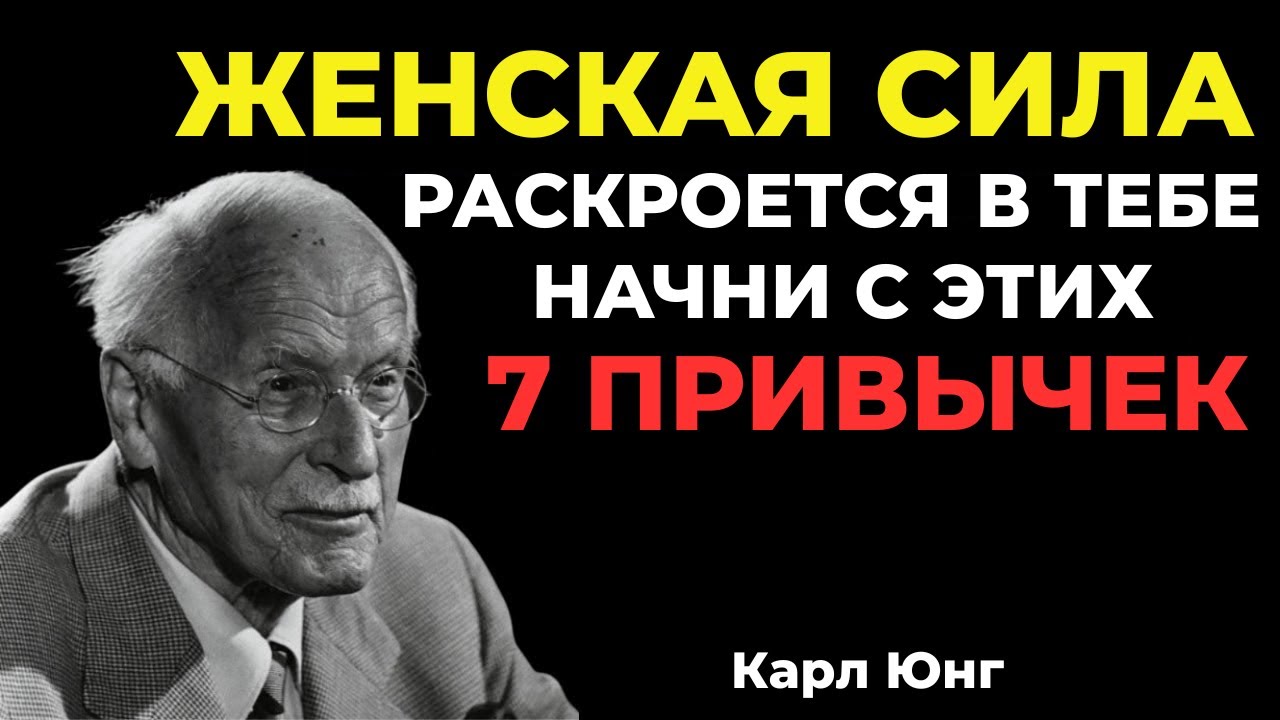 Сделай ЭТО: 7 простых привычек, которые делают женщину в возрасте притягательной | Карл Юнг
