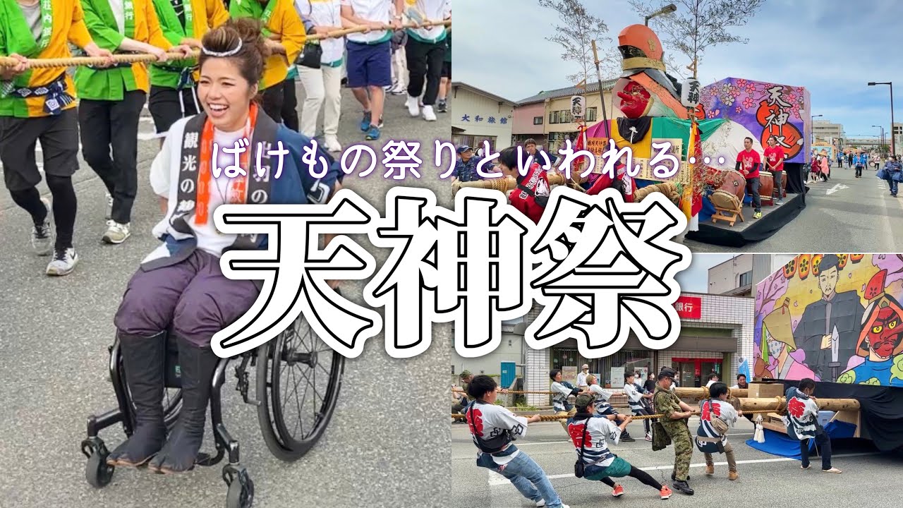 「化けもの祭」といわれる天神祭に参加！想像以上の大変さだった。/山形県鶴岡市