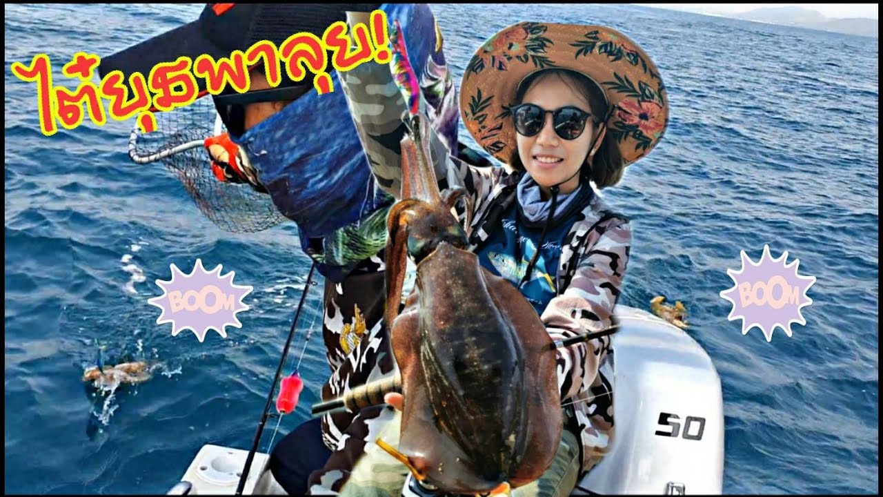 Ep.5 ออกเรือตกหมึก รอบเกาะคราม กับ ไต๋ยุทธสัตหีบ