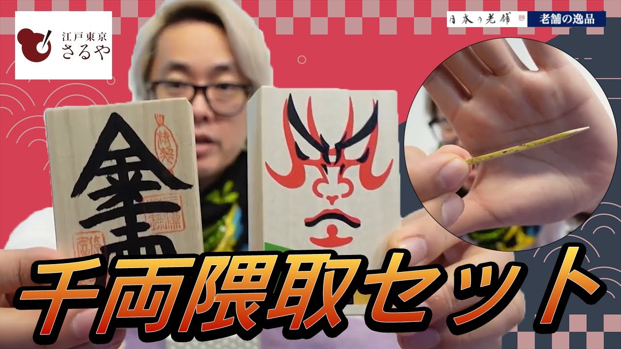 【老舗の逸品】粋な江戸名物！ 