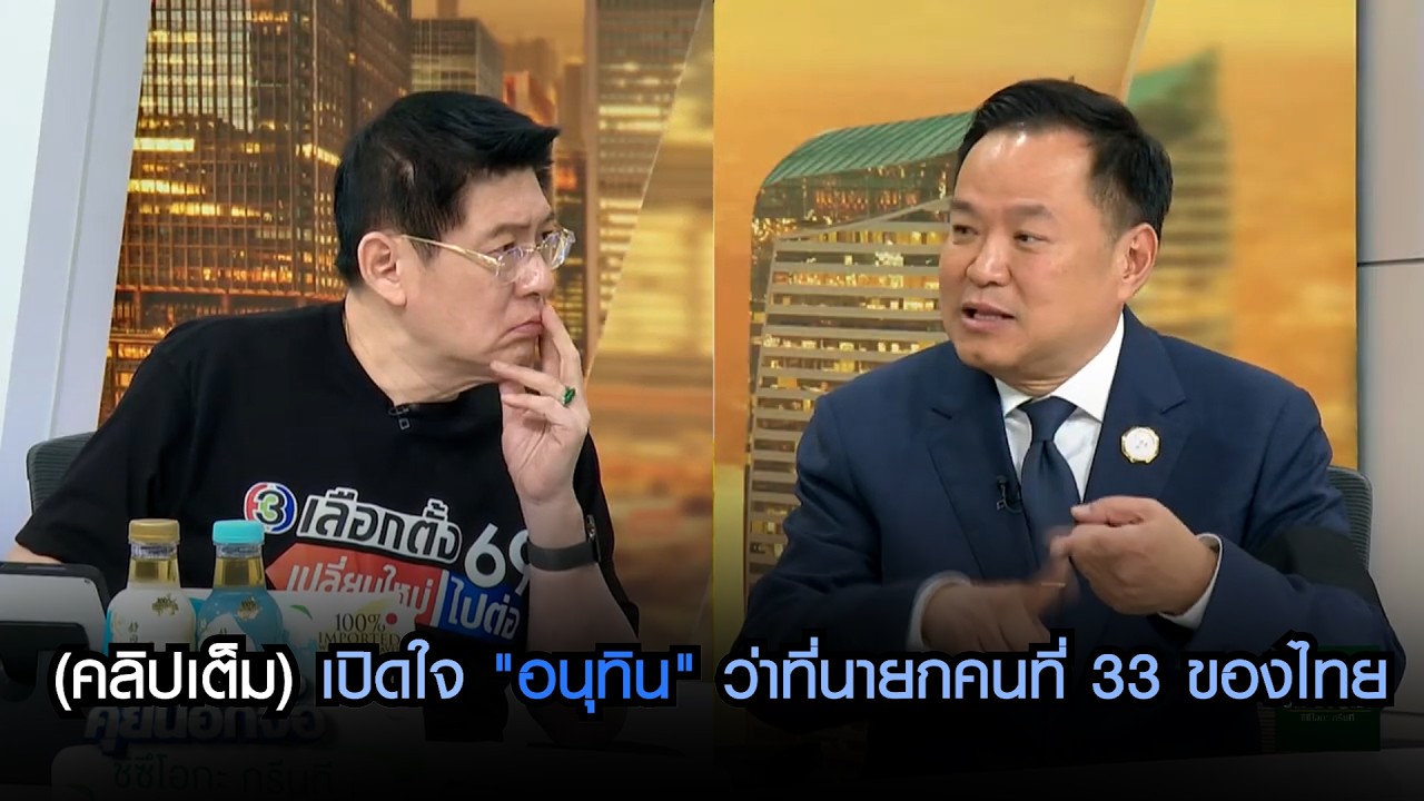 (คลิปเต็ม)เปิดใจ