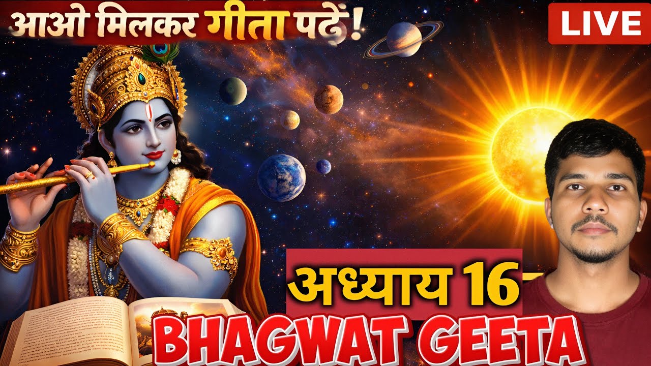 SHRIMAD BHAGWAT GEETA ADHYAY 16 | गीता के पाठ