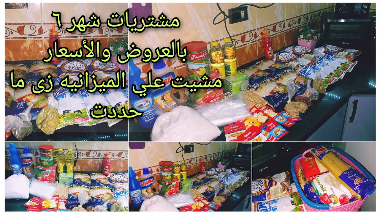 #مشتريات الشهر🫕🍱🥫لشهر ٦ بالعروض والأسعار وليه جبت من كازيون واي الموقف الي حصلي وانا بشتري مشترياتي🫢