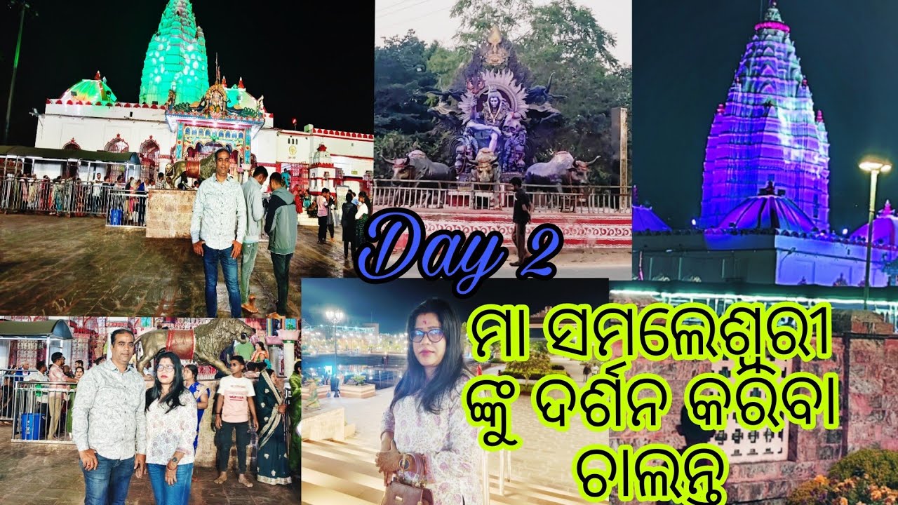 ମହାନଦୀ କୂଳେ ଅବସ୍ଥିତ ମା ସମଲେଶ୍ବରୀ ଙ୍କୁ ଦର୍ଶନ କରିବା //Odia vlog//sasmita daily Life style vlog//vlog 