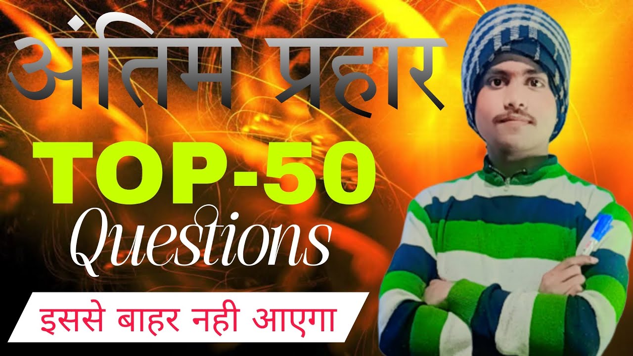 math के 50 महत्वपूर्ण questions इससे बाहर नही आएगा        बस यह पढ़ के चले जाओ