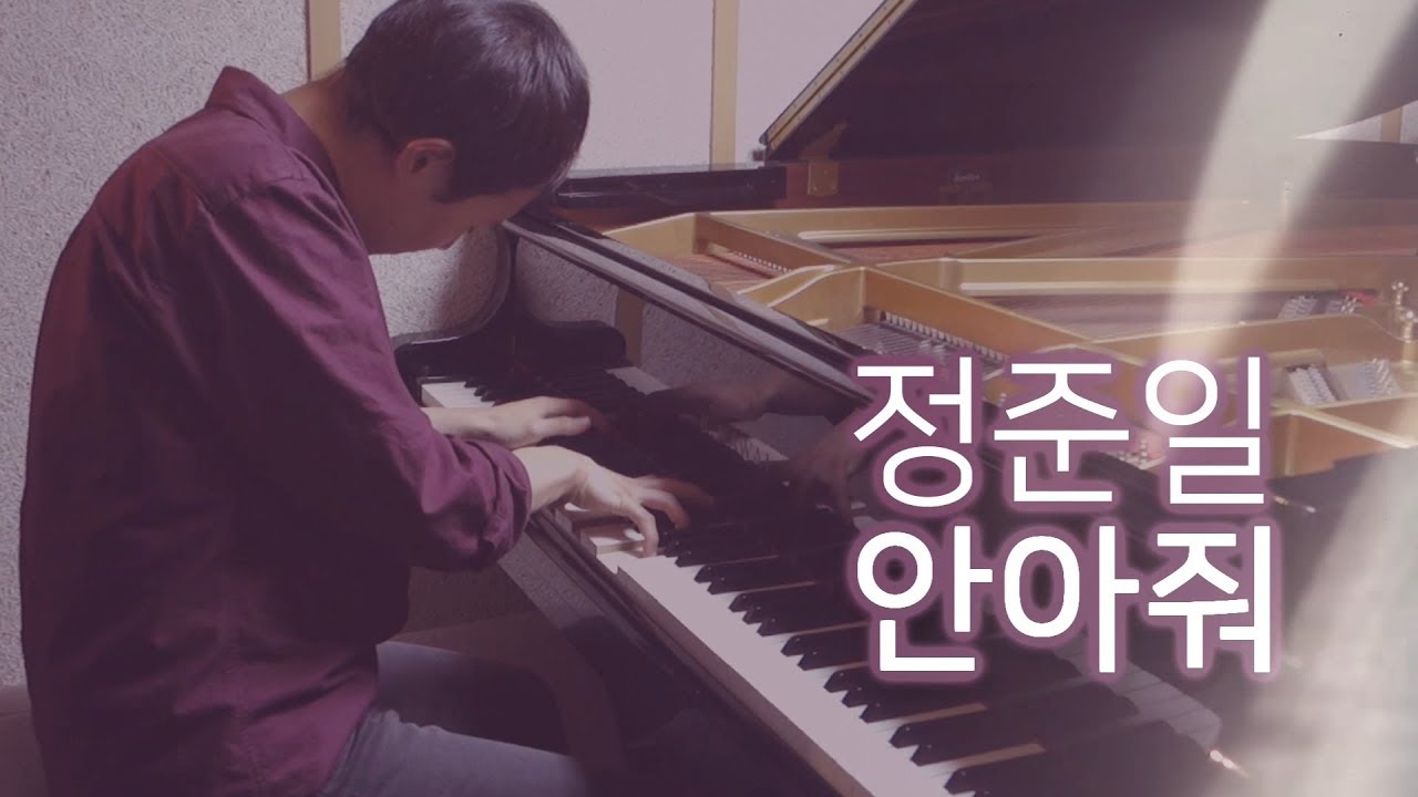 정준일 - 안아줘 / Jeong Jun Il - Hug Me (piano cover by HOON to-be)