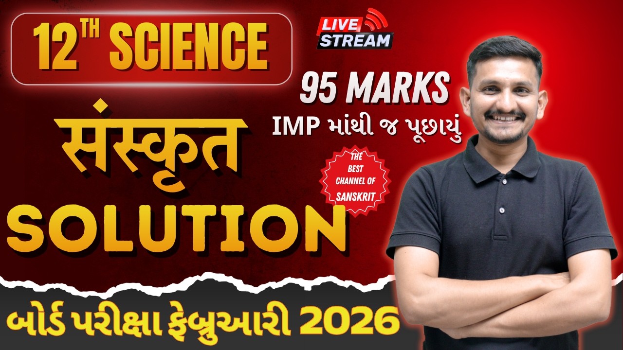 Solution Std 12 Science |  Sanskrit Questions | MCQ | March 2026 Board Exam | DRJOSHI |