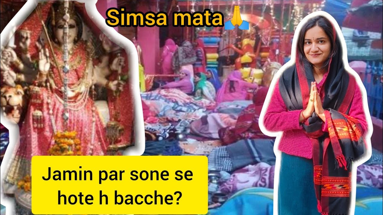 Simsa Mata || santaan datri mata || jameen par sone se hote h bacche🙏