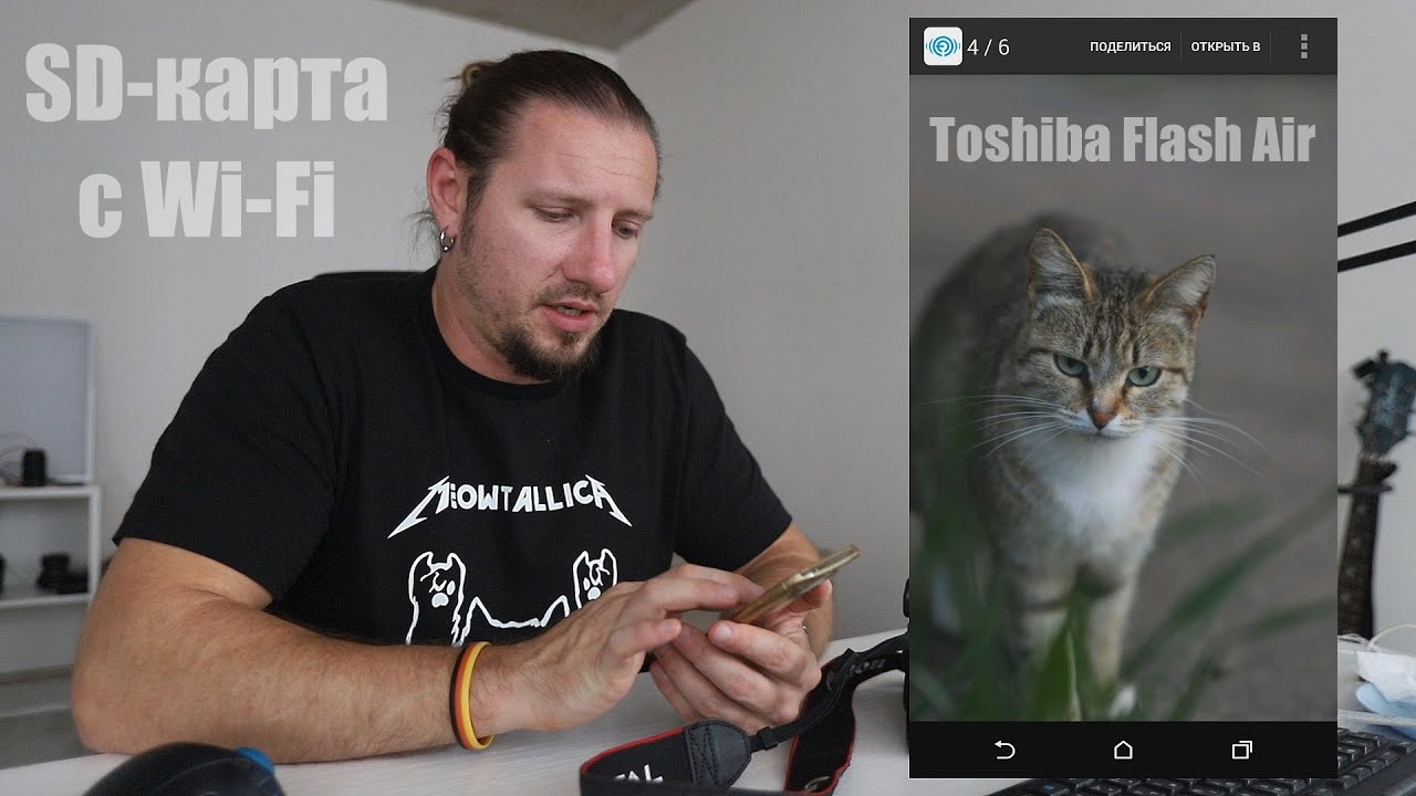 Toshiba Flash Air: карта памяти с Wi-Fi для камер, где его нет. Пример на Canon 5D (первопятак).