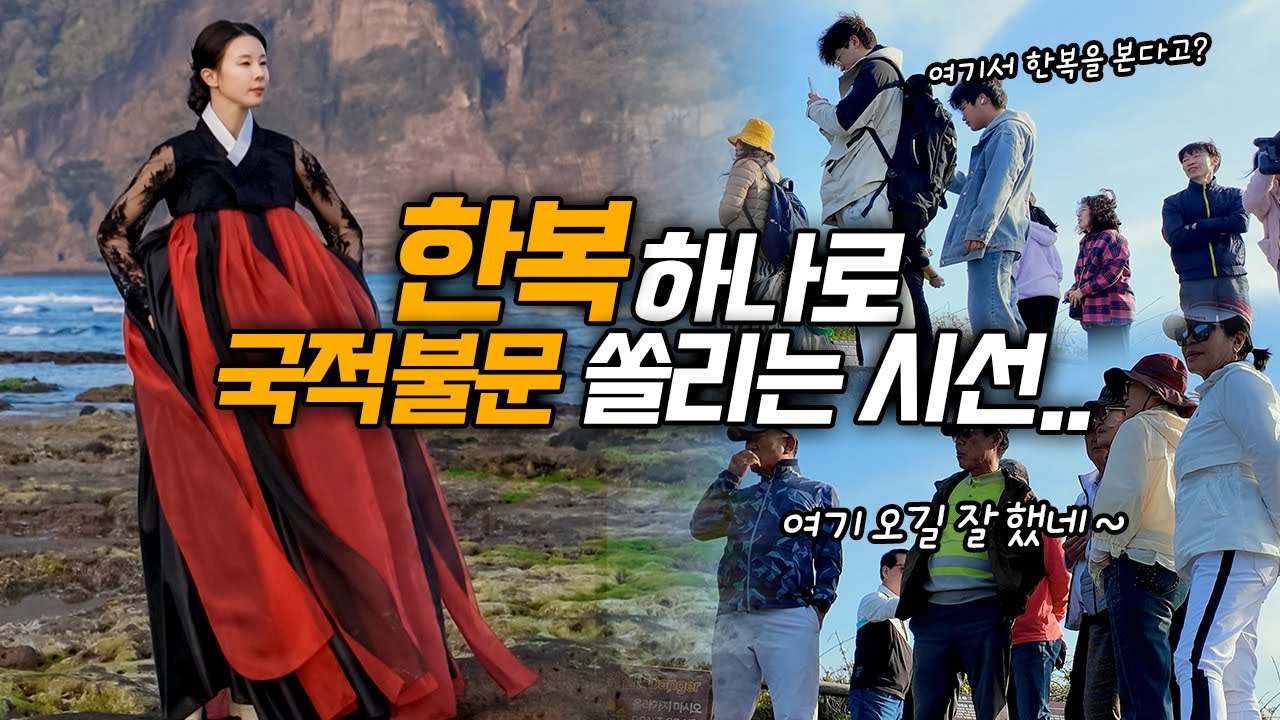 여기서 한복을 볼 줄 몰랐죠?! 한복 등장에 사람들 일제히 시선 집중