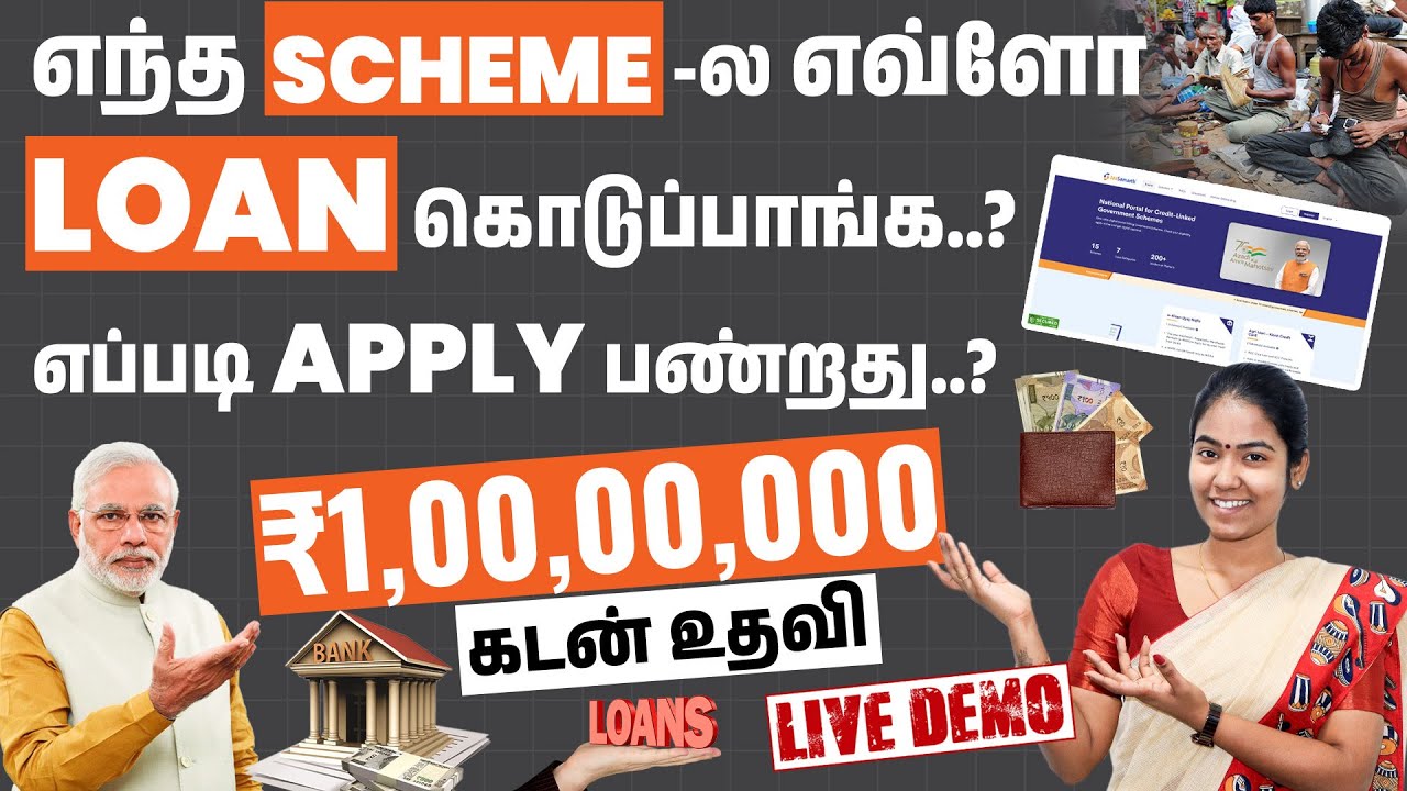 How to Get ₹1 Crore Loan from Jan Samarth Scheme? | Jan Samarth Scheme Details in Tamil