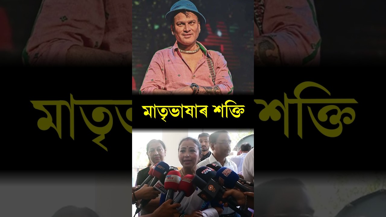 Zubeen Garg always promoted assamese language .II 