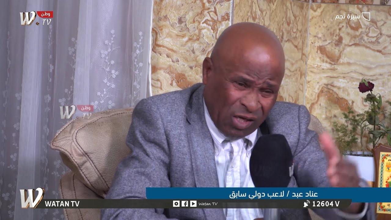 الكابتن عناد عبد يتحدث عن معاناة عائلات النجوم بعد رحيلهم ويوجه رسالة للمسؤولين