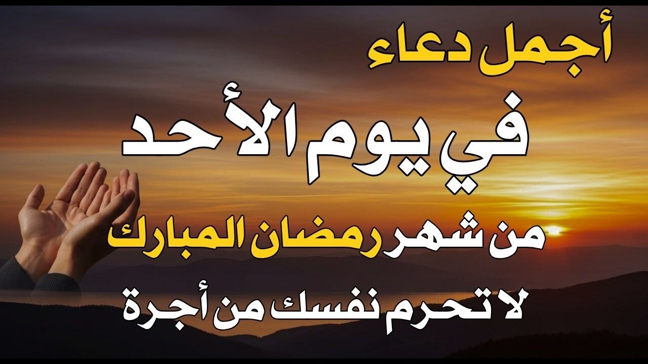 دعاء فى يوم الأربعاء المستجاب دعاء في يوم 29 من شهر رمضان للرزق والشفاء العاجل وقضاء الحوائج 🤲(4k)