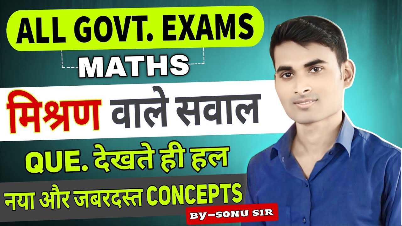 Mixture–मिश्रण वाले सवाल 😱 | ऐसी Trick जो कहीं नहीं मिलेगी | सेकेंडों में हल 🔥 | by Sonu Sir