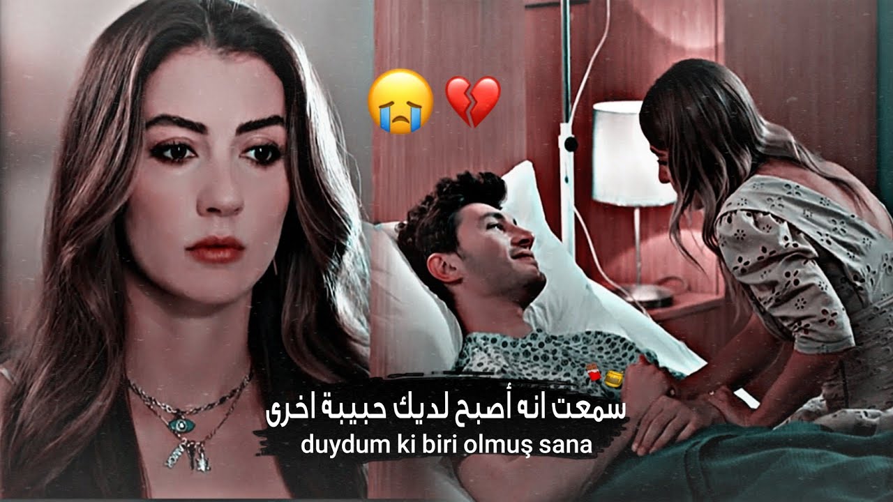 اغنية تركية//سمعت أنه أصبح لديك حبيبة اخرى💔Mühür//إسراء🍁أوزان//حب منطق انتقامMantık intikam