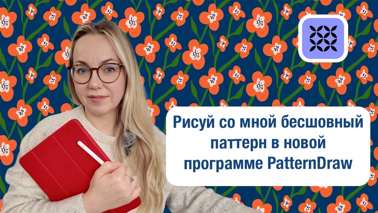 Бесшовный паттерн с цветами в PatternDraw | Рисуй со мной