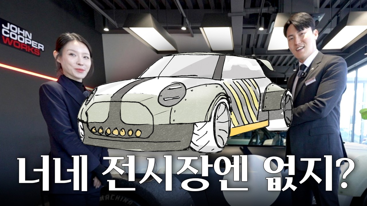 전 세계 딱 1대⁉️ 스케그 한국 최초 공개⚡️ | 미니쿠퍼 코미
